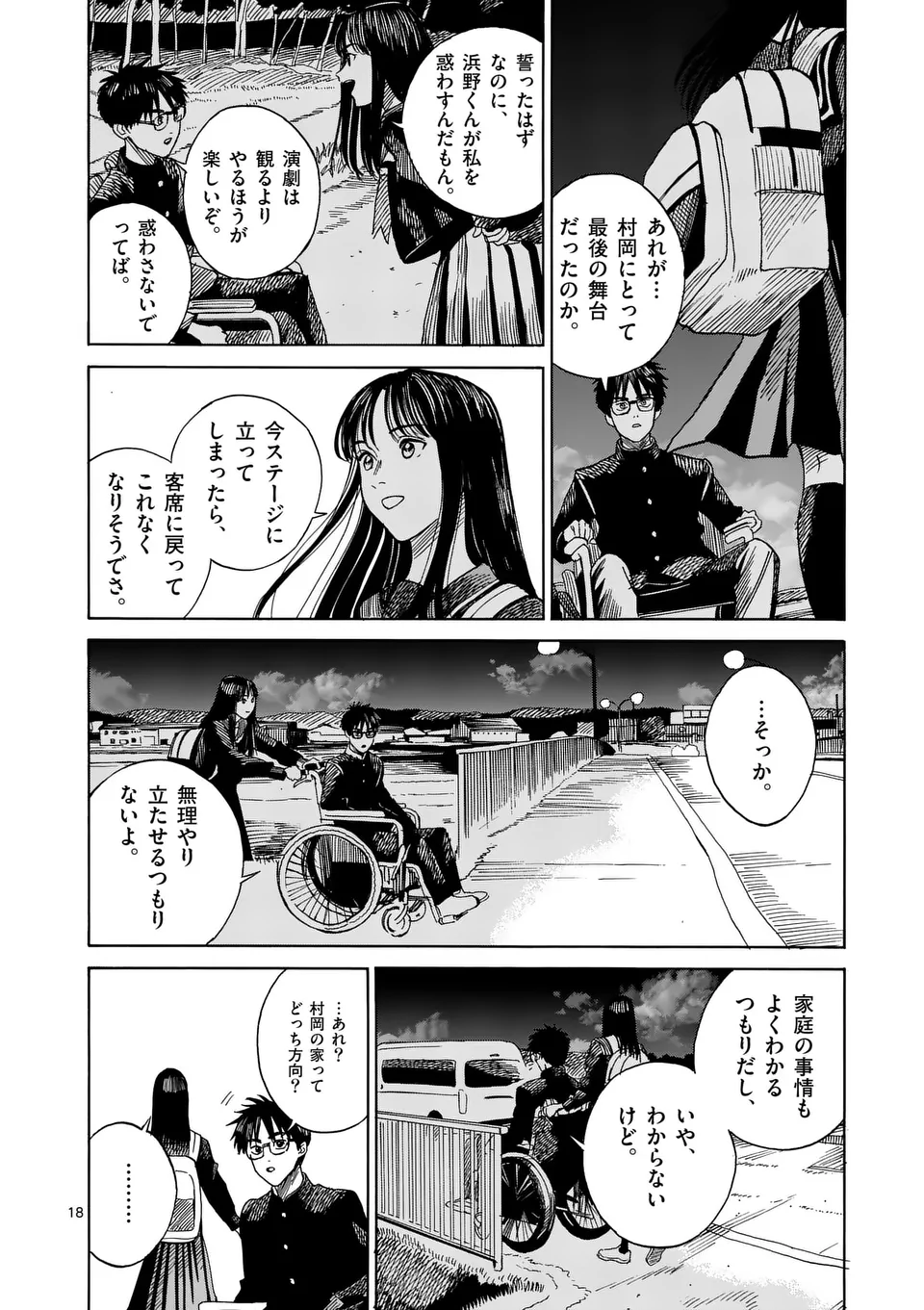 CHANGE THE WORLD (Tagawa Tomata) - Chapter 3 - Page 18